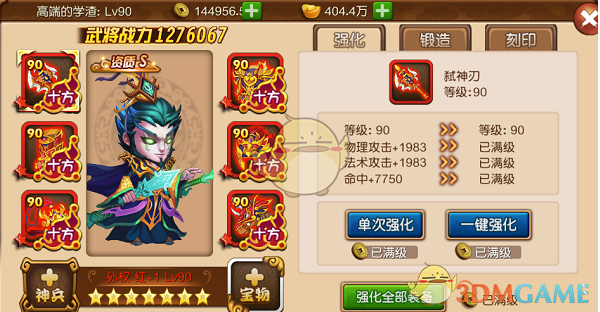 曹骏无忧渡三界跑酷